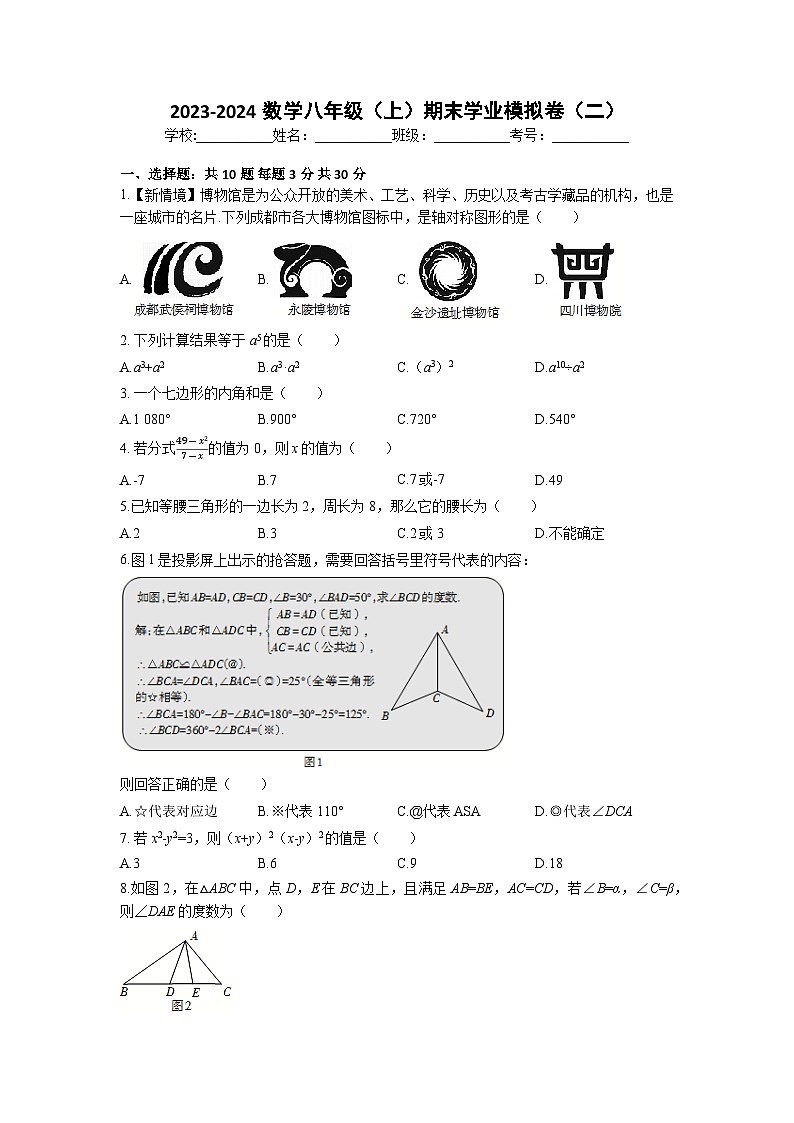 广西柳州市第十二中学2023-2024学年八年级上学期数学期末学业模拟卷（二）第1页
