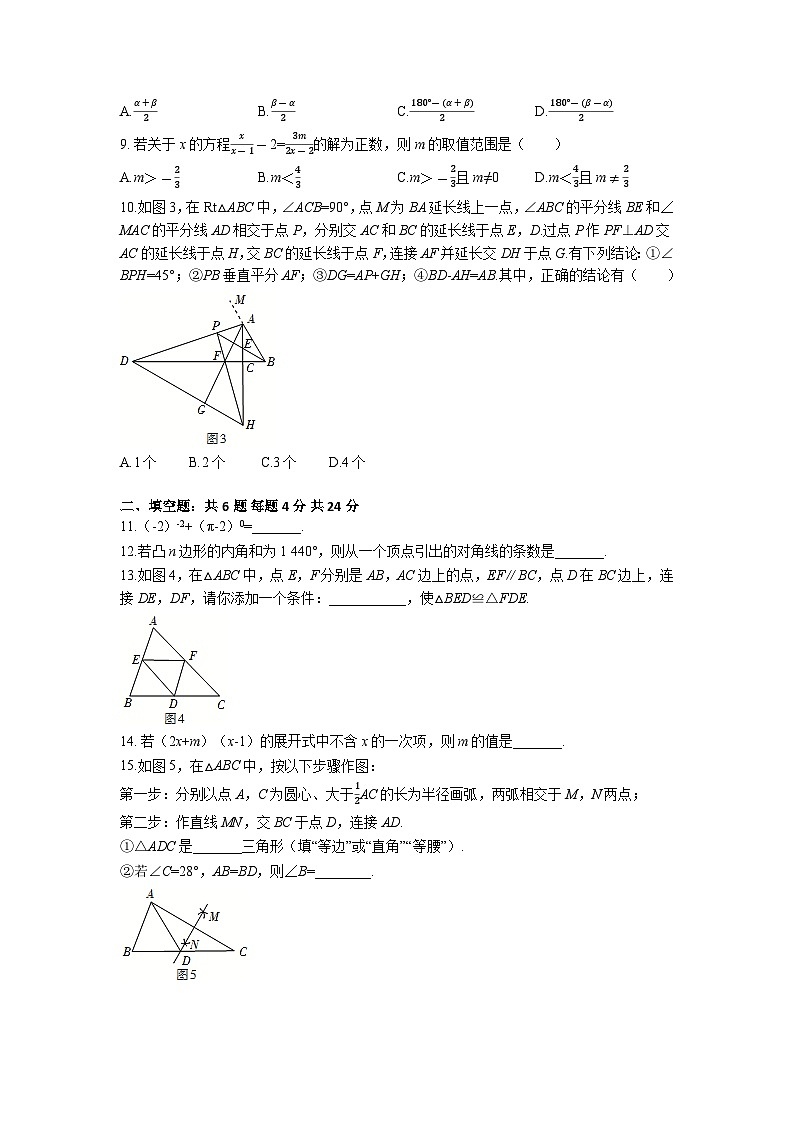 广西柳州市第十二中学2023-2024学年八年级上学期数学期末学业模拟卷（二）第2页