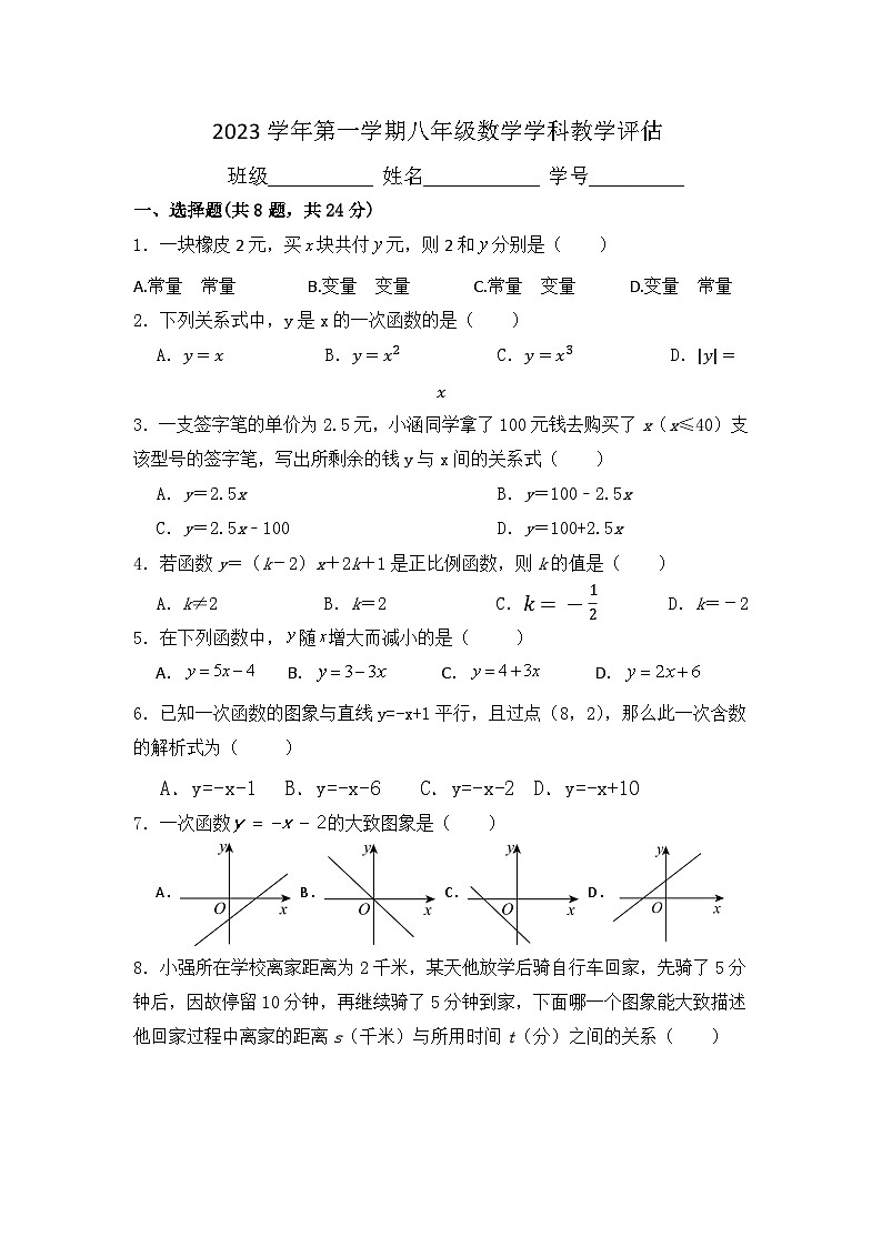 浙江省宁波市鄞州区咸祥镇中心初级中学2023-2024学年八年级上学期12月效果评测数学试题第1页