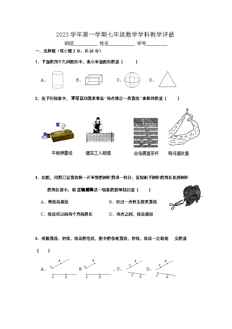 浙江省宁波市鄞州区咸祥镇中心初级中学2023-2024学年七年级上学期12月效果评测数学试题第1页