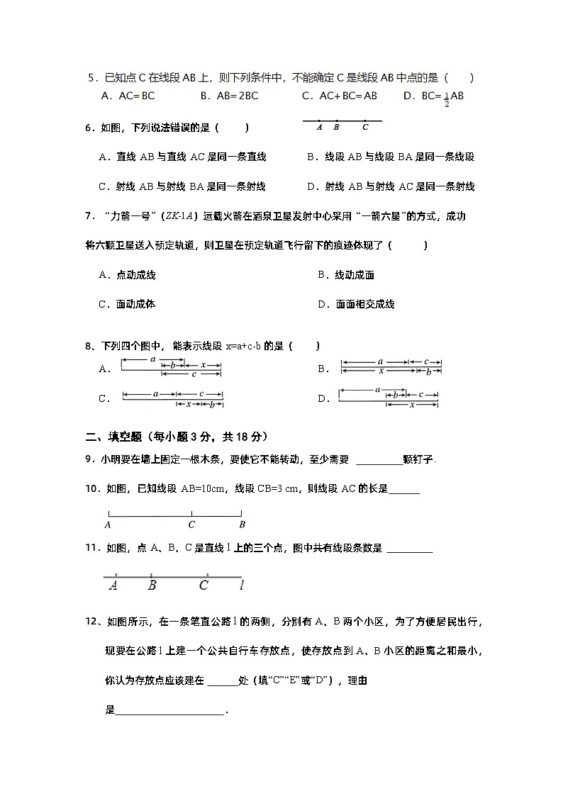 浙江省宁波市鄞州区咸祥镇中心初级中学2023-2024学年七年级上学期12月效果评测数学试题第2页