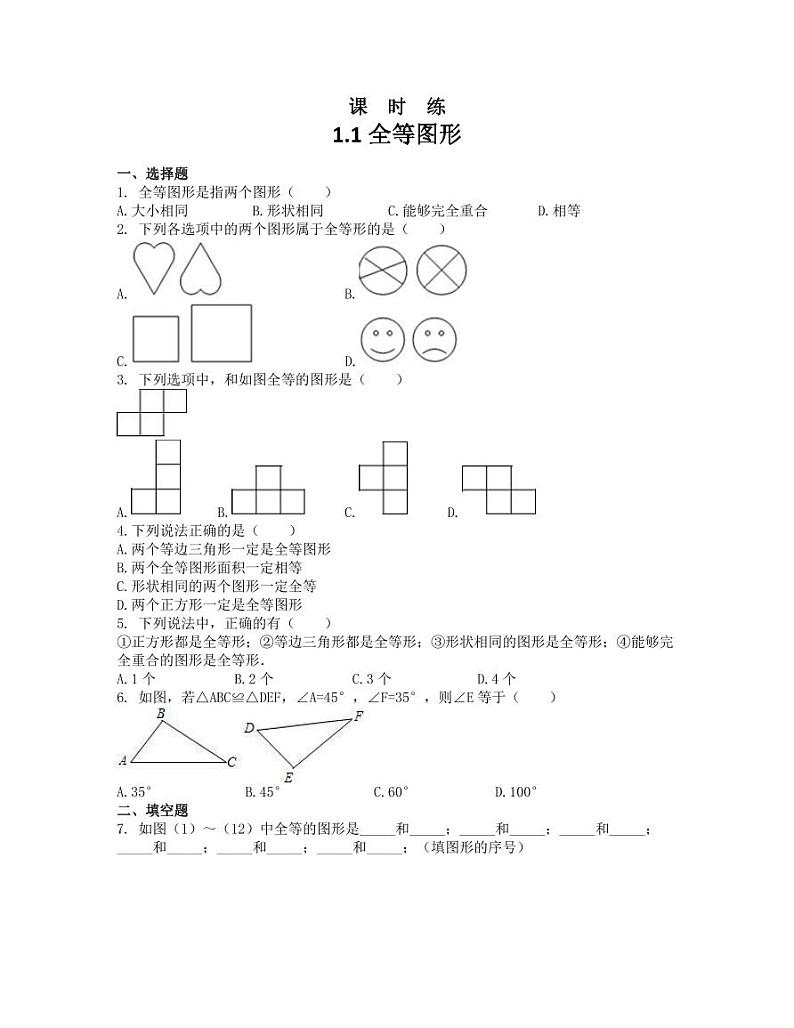 【★★】8年级数学苏科版上册课时练第1单元《1.1全等图形》第1页