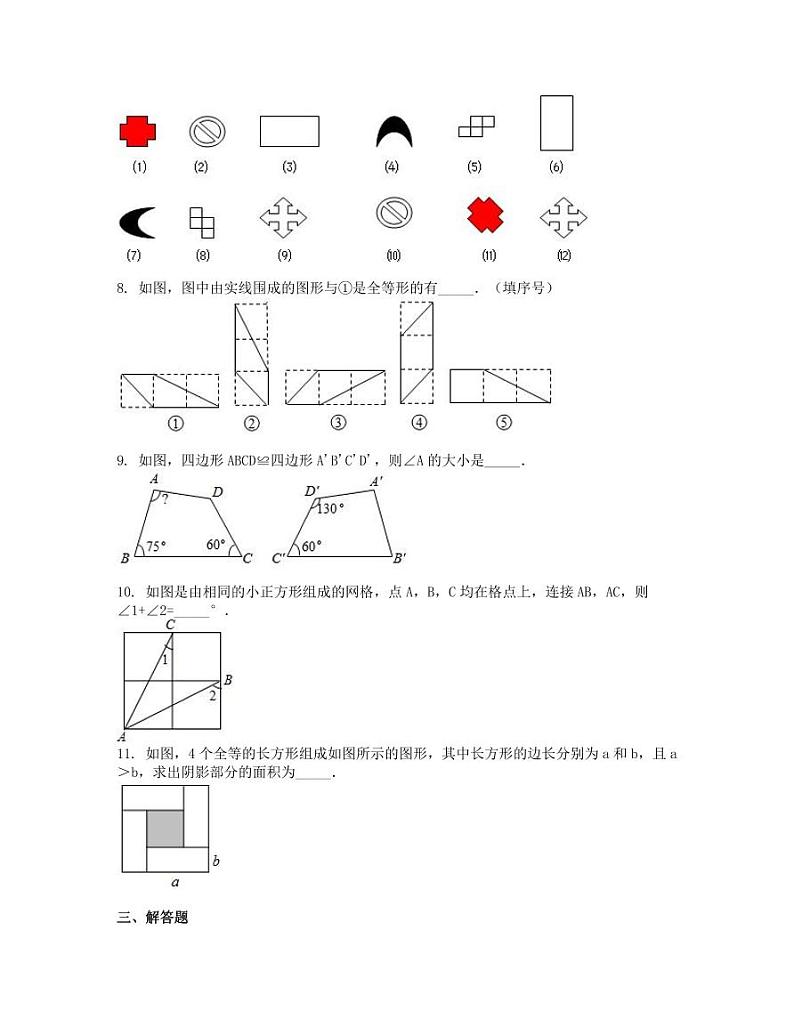 【★★】8年级数学苏科版上册课时练第1单元《1.1全等图形》第2页