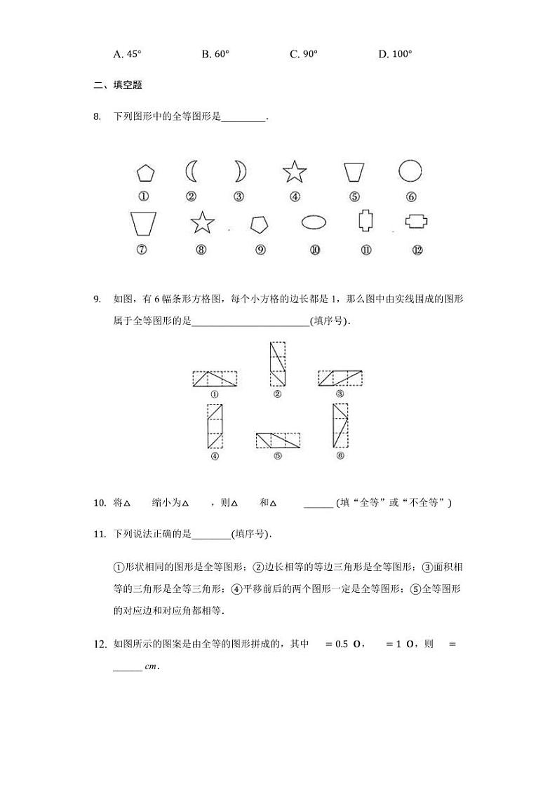 8年级数学苏科版上册随堂测试第1单元《1.1全等图形》02