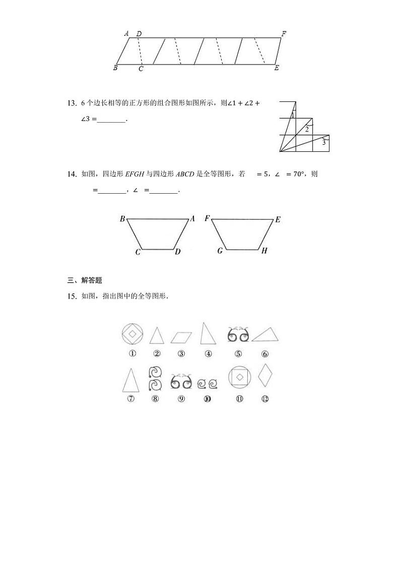 8年级数学苏科版上册随堂测试第1单元《1.1全等图形》03