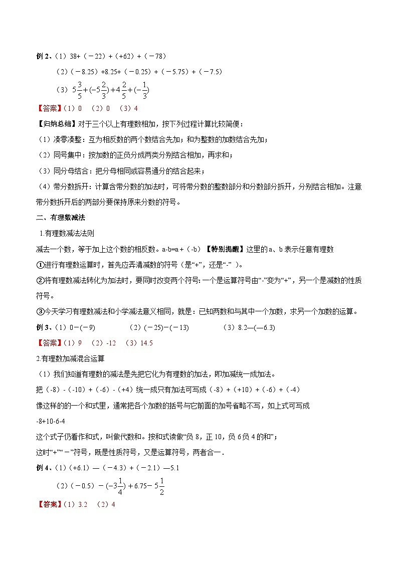 中考数学一轮复习专题01 有理数的运算-知识点梳理讲义（2份打包，原卷版+教师版）02