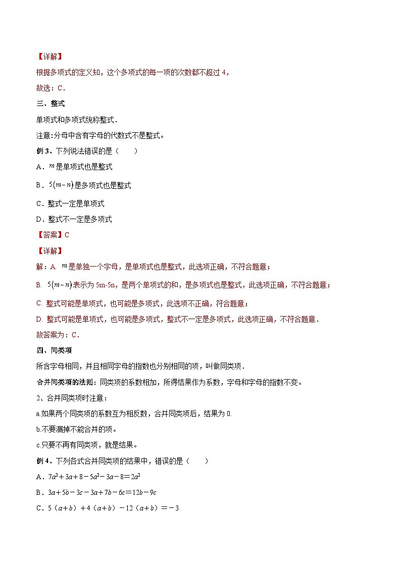 中考数学一轮复习专题02 整式的运算-知识点梳理讲义（2份打包，原卷版+教师版）02