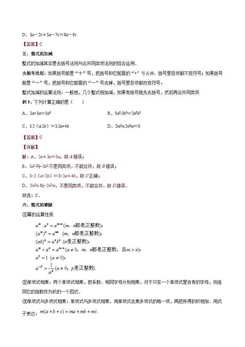 中考数学一轮复习专题02 整式的运算-知识点梳理讲义（2份打包，原卷版+教师版）03