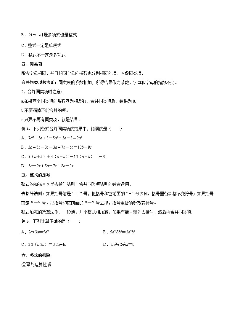中考数学一轮复习专题02 整式的运算-知识点梳理讲义（2份打包，原卷版+教师版）02