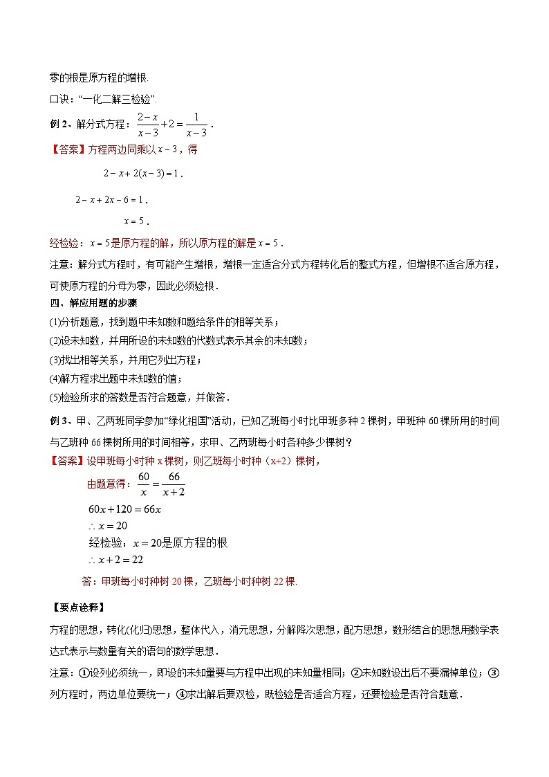 中考数学一轮复习专题10 分式方程及其应用-知识点梳理讲义（2份打包，原卷版+教师版）02