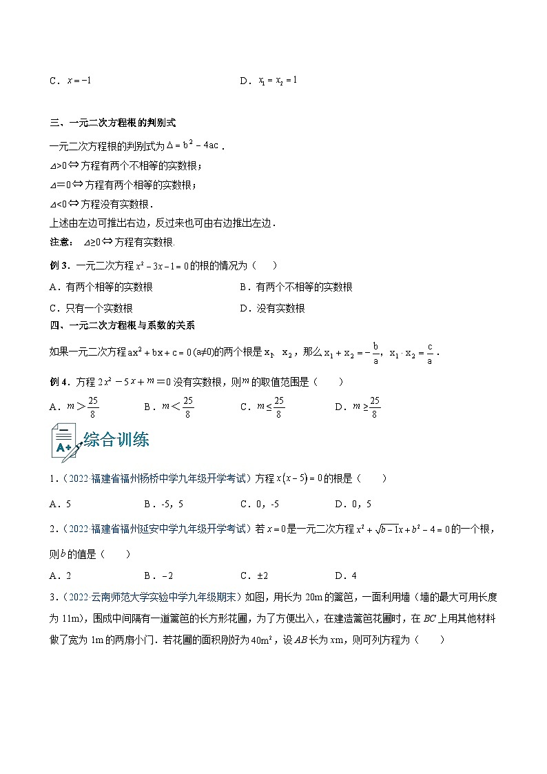 中考数学一轮复习专题11 一元二次方程及其应用-知识点梳理讲义（原卷版）第2页
