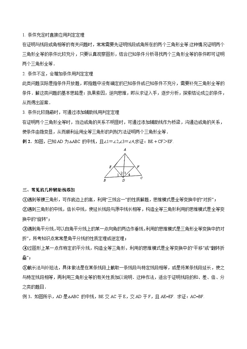 中考数学一轮复习专题16 全等三角形判定与性质定理-知识点梳理讲义（2份打包，原卷版+教师版）02