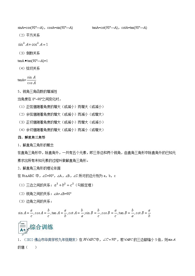 中考数学一轮复习专题18 解直角三角形-知识点梳理讲义（教师版）第3页