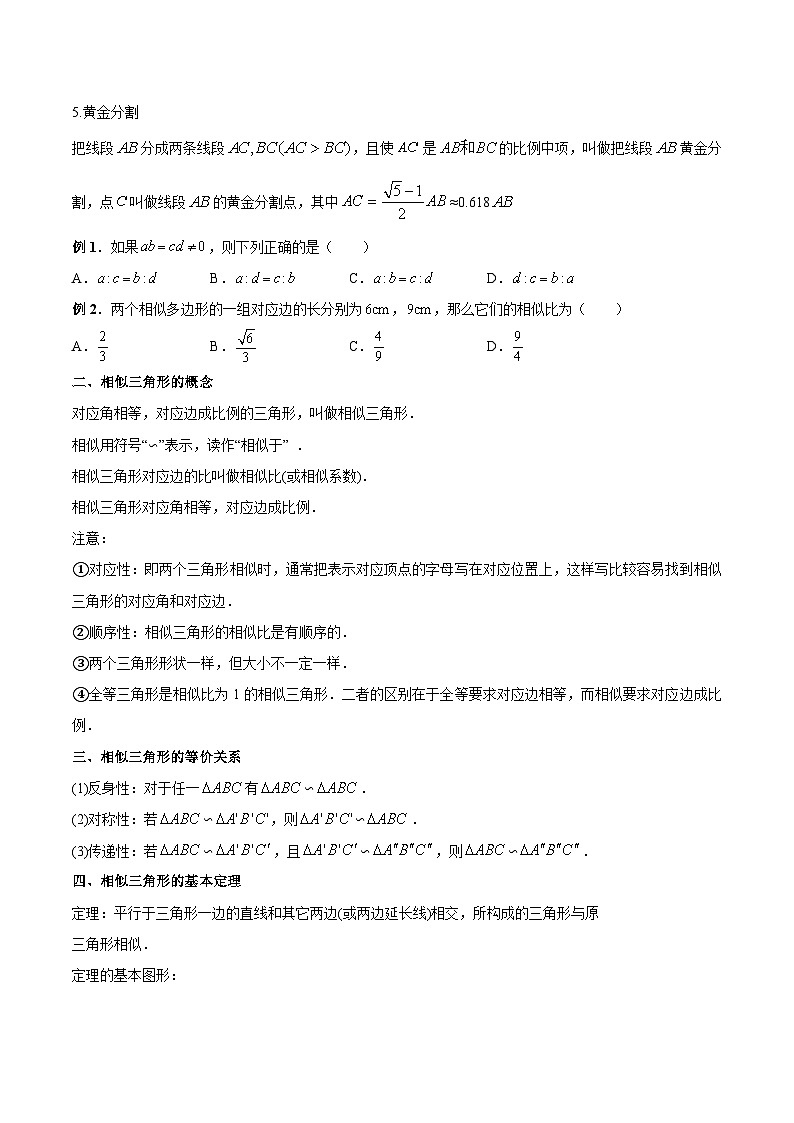 中考数学一轮复习专题19 相似三角形-知识点梳理讲义（原卷版）第3页
