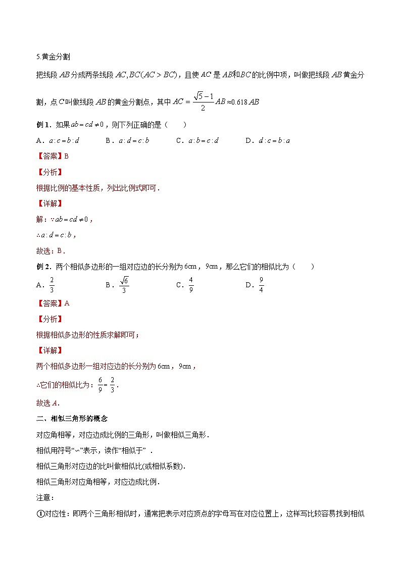 中考数学一轮复习专题19 相似三角形-知识点梳理讲义（教师版）第3页