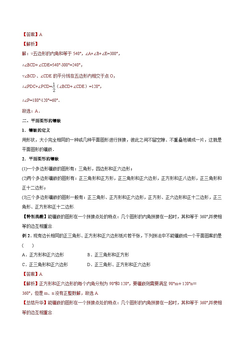 中考数学一轮复习专题20 多边形内角和定理的应用-知识点梳理讲义（2份打包，原卷版+教师版）02