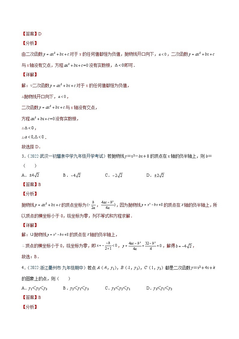 中考数学一轮复习专题27 二次函数-知识点梳理讲义（教师版）第3页