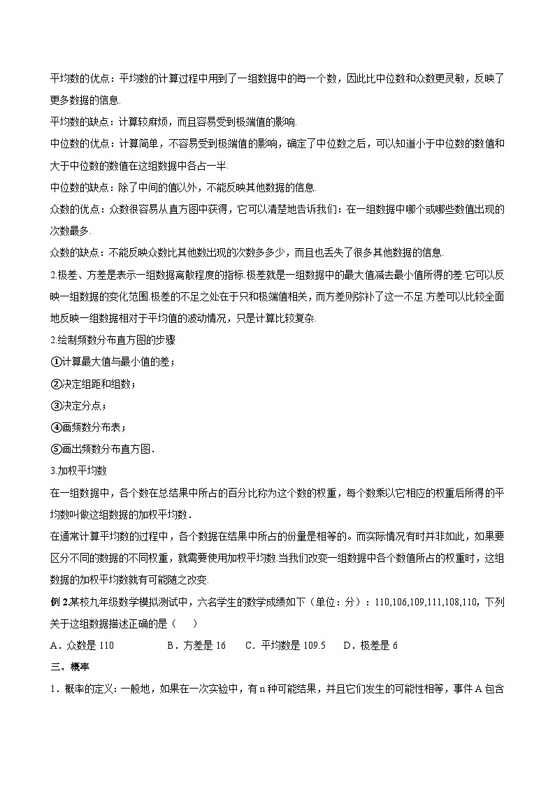 中考数学一轮复习专题28 统计与概率-知识点梳理讲义（原卷版）第3页
