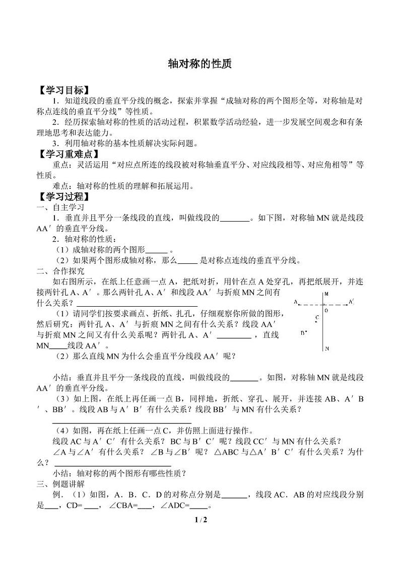轴对称的性质_学案101