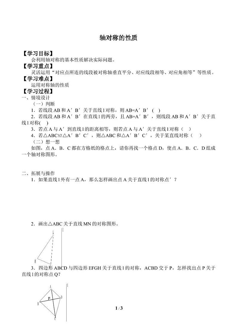 轴对称的性质_学案201
