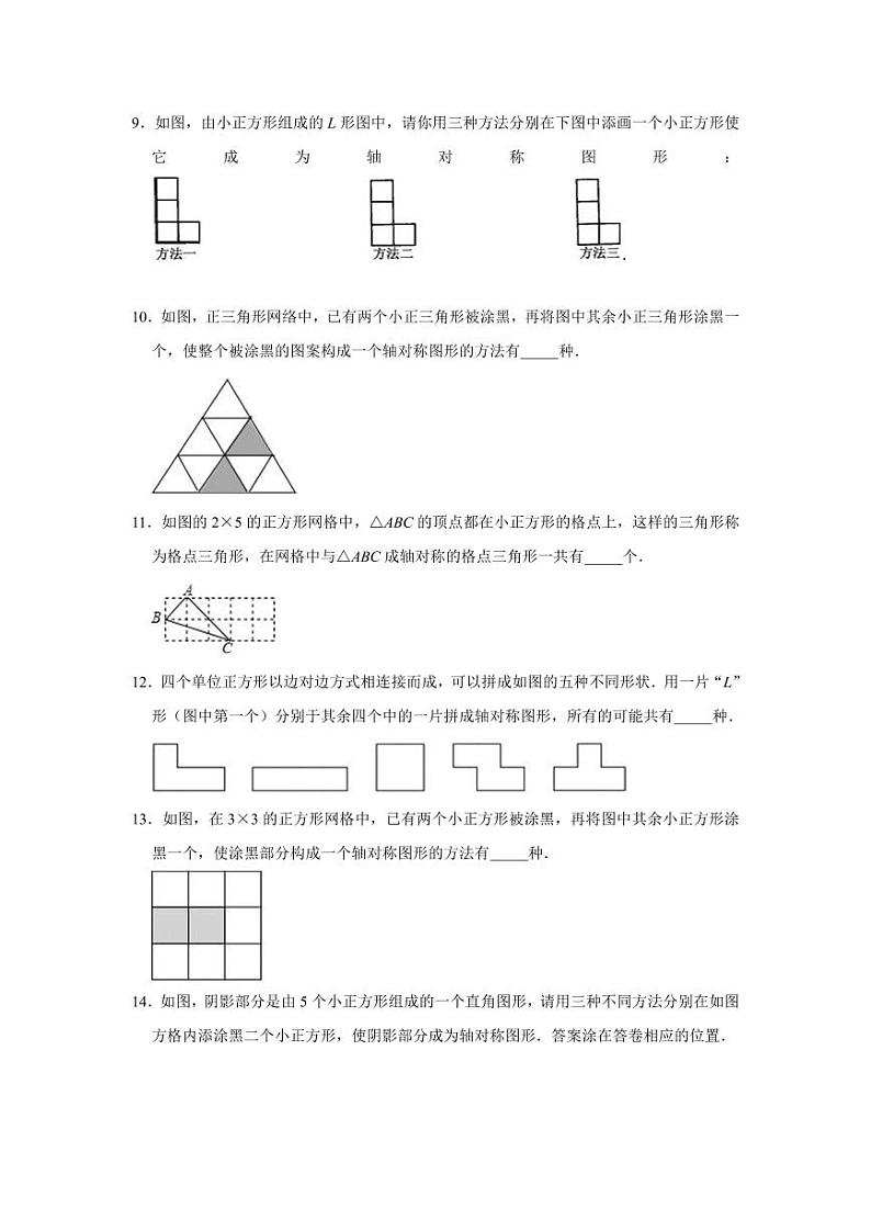 【★】8年级数学苏科版上册课时练第2单元《2.3设计轴对称图案》第3页