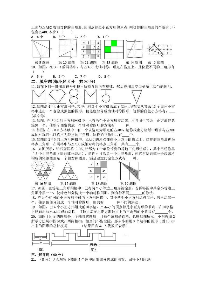 【★★】8年级数学苏科版上册课时练第2单元《2.3设计轴对称图案》02