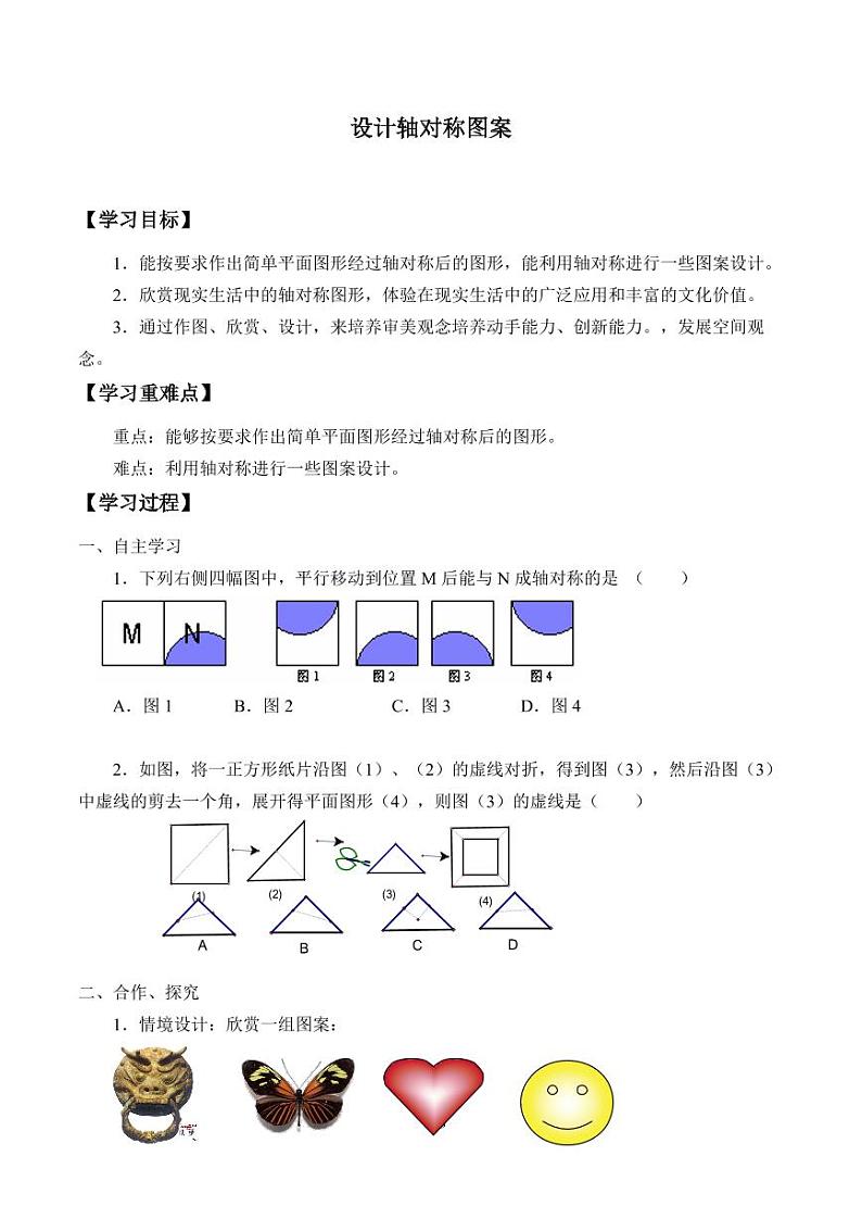 设计轴对称图案_学案201