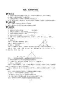 苏科版八年级上册2.4 线段、角的轴对称性导学案