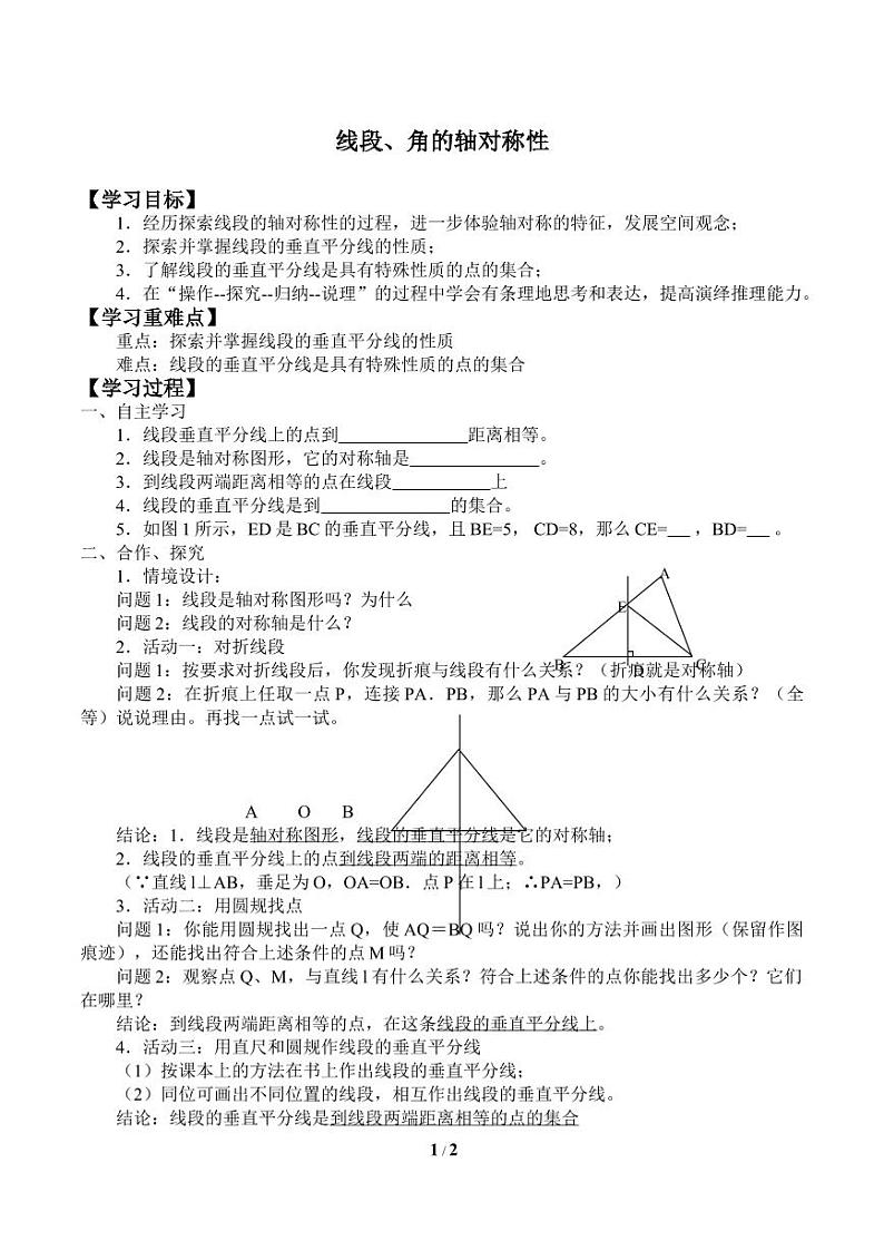 线段、角的轴对称性_学案1第1页