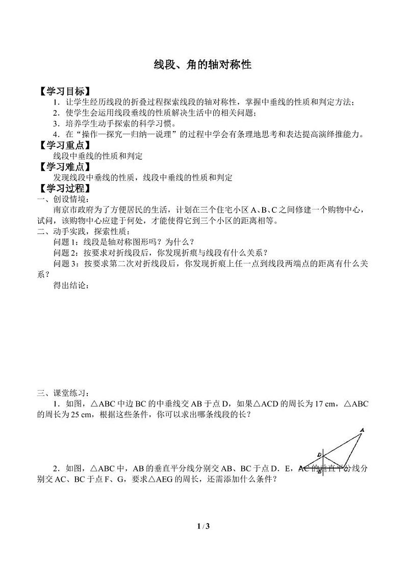 线段、角的轴对称性_学案2第1页