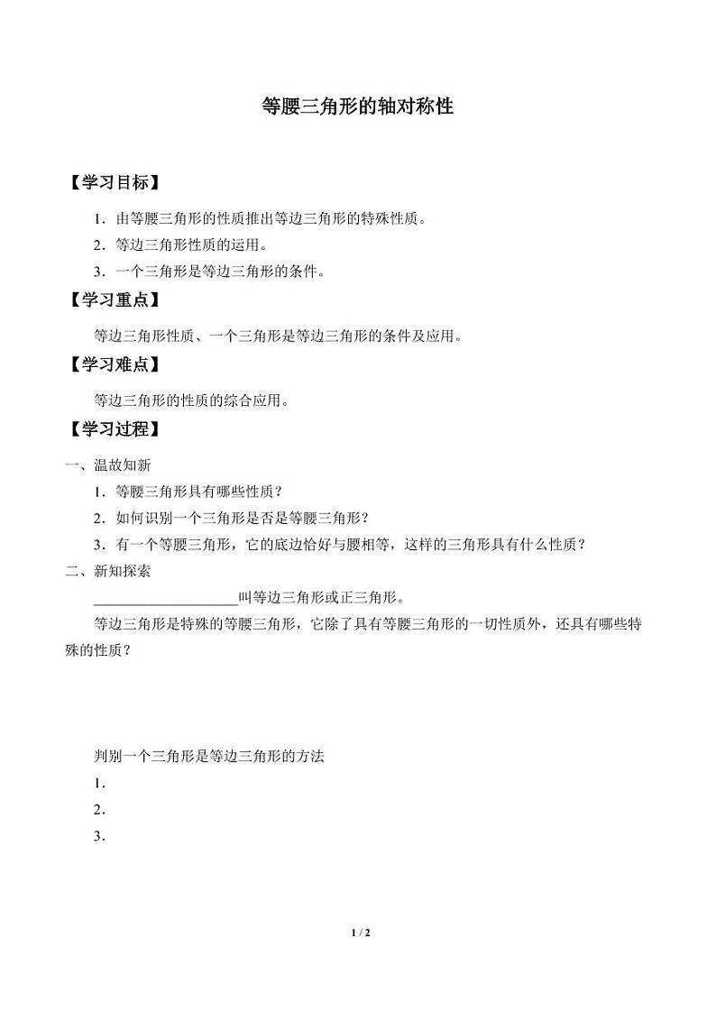 等腰三角形的轴对称性_学案201