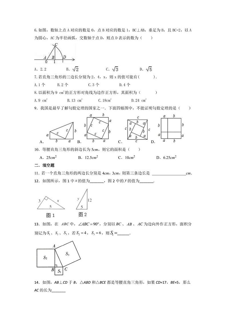 【★】8年级数学苏科版上册课时练第3单元《3.1勾股定理》第2页