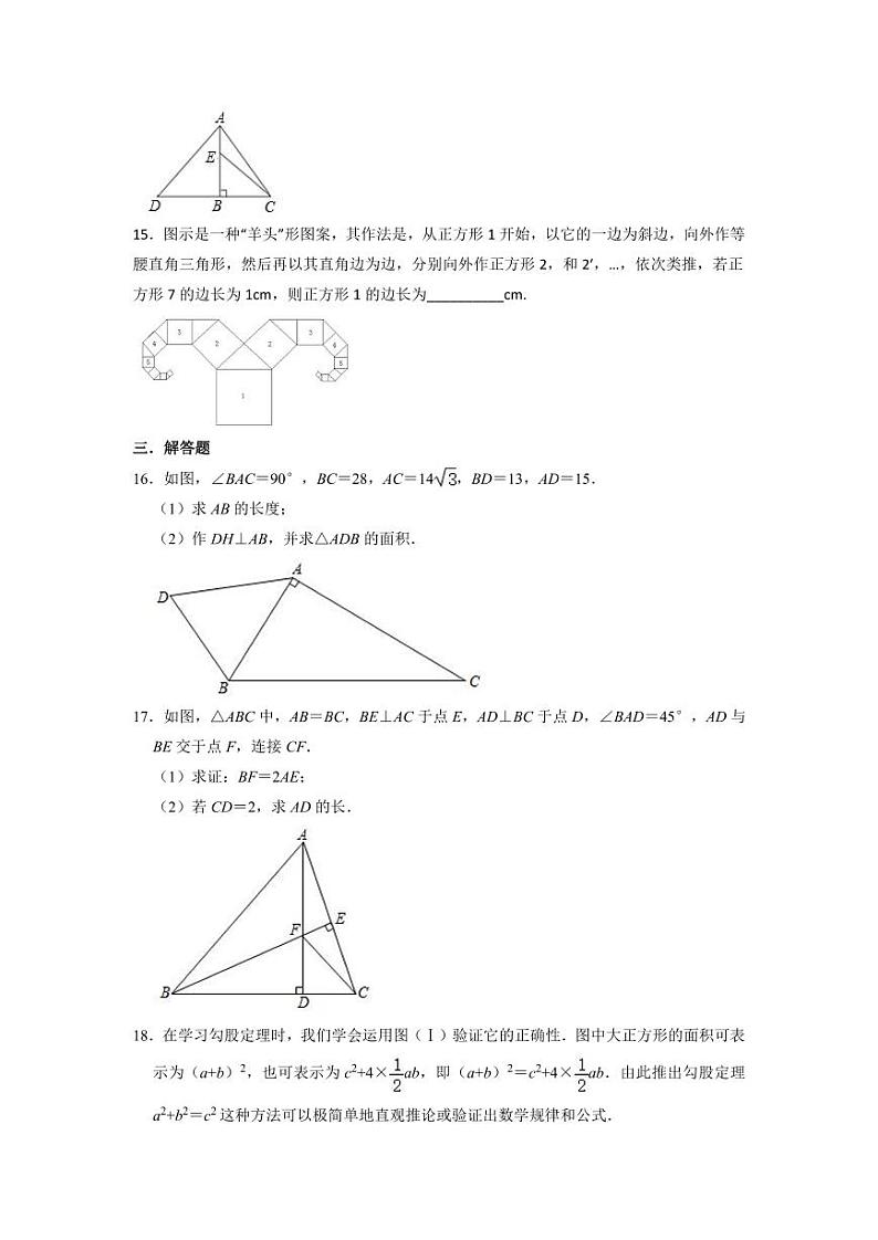 【★】8年级数学苏科版上册课时练第3单元《3.1勾股定理》第3页