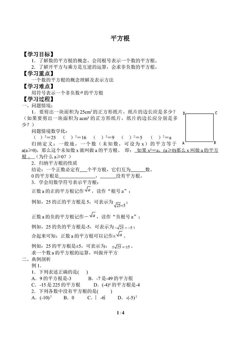 平方根_学案201