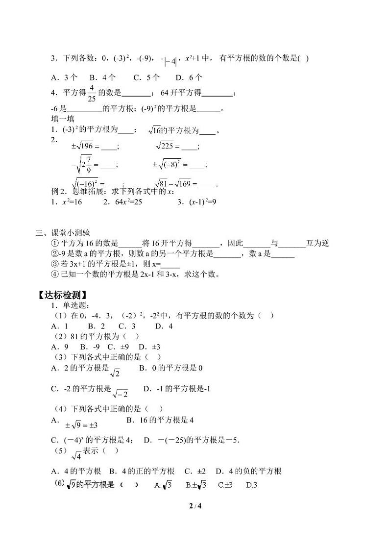 平方根_学案202