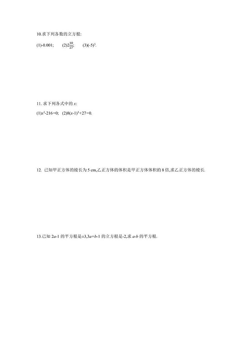 【★★★】8年级数学苏科版上册课时练第4单元《4.2立方根》02