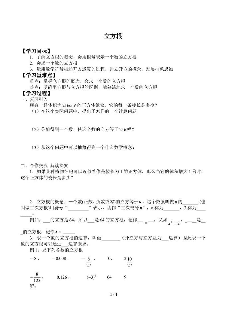 立方根_学案101