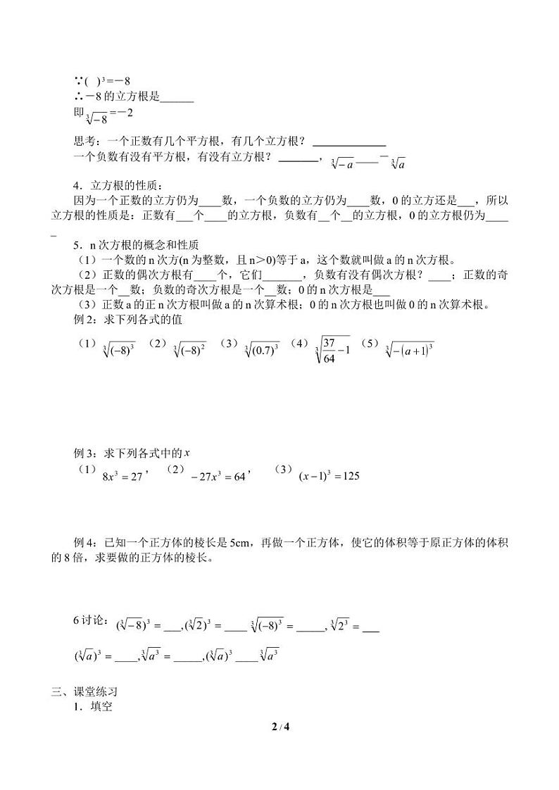 立方根_学案102