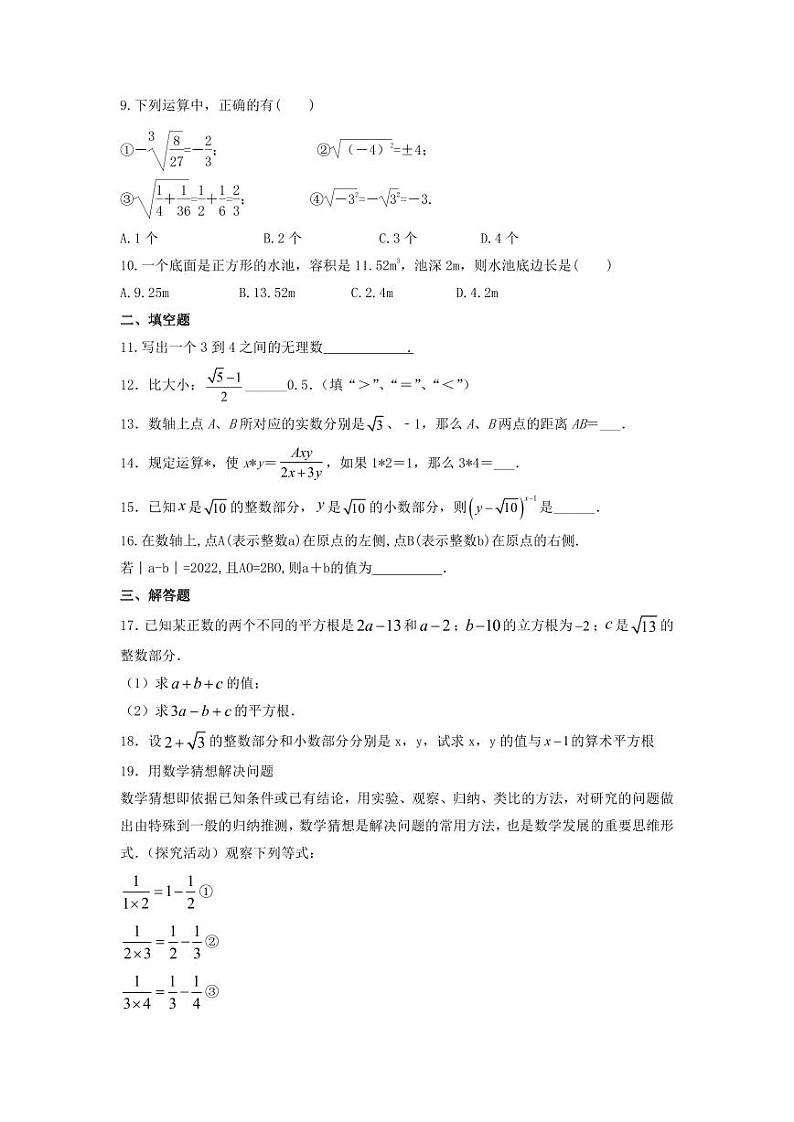 【★★★】8年级数学苏科版上册课时练第4单元《4.3实数》第2页