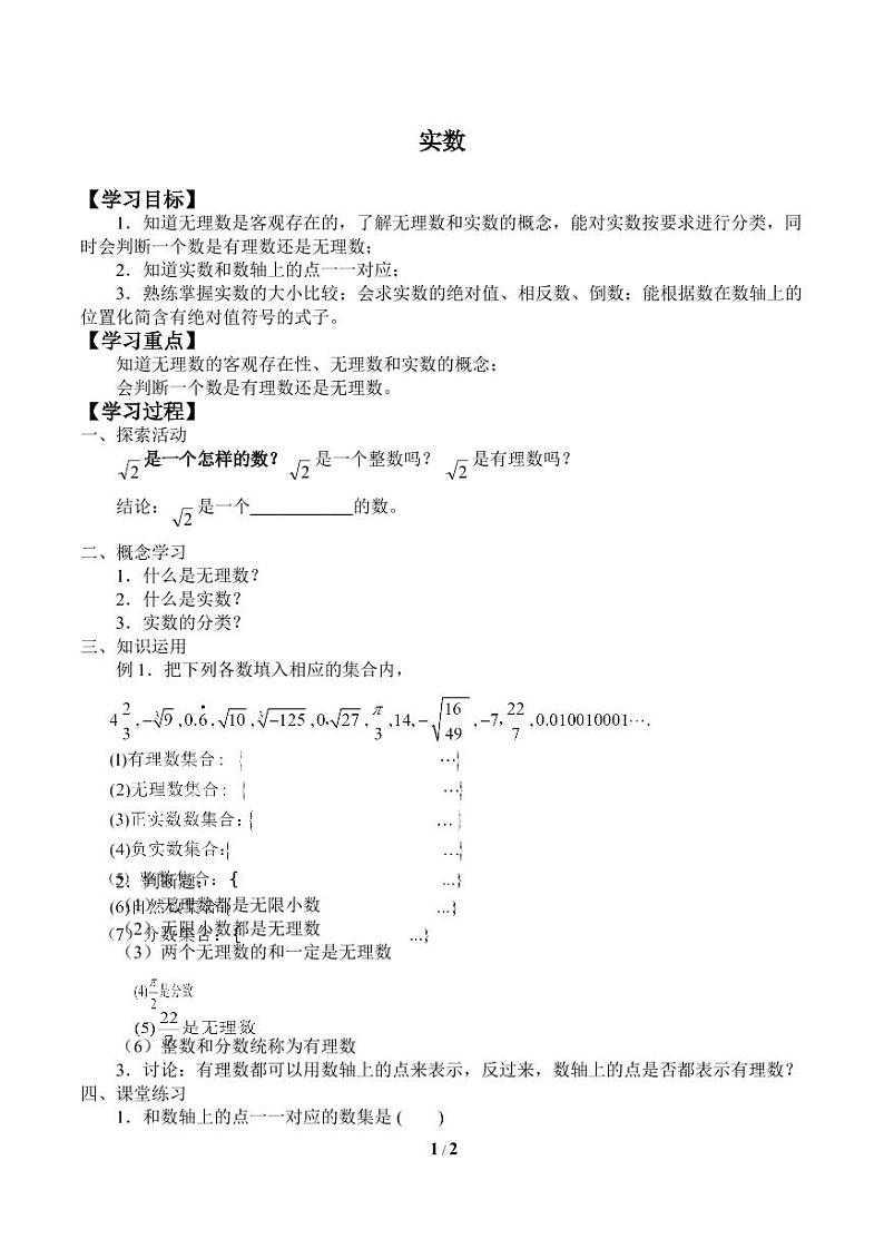 实数_学案101