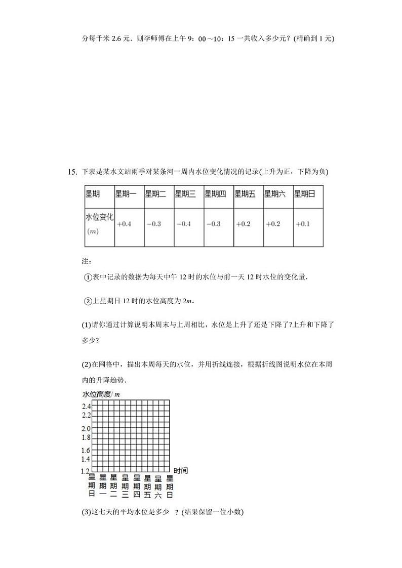 8年级数学苏科版上册随堂测试第4单元《4.4近似数》03
