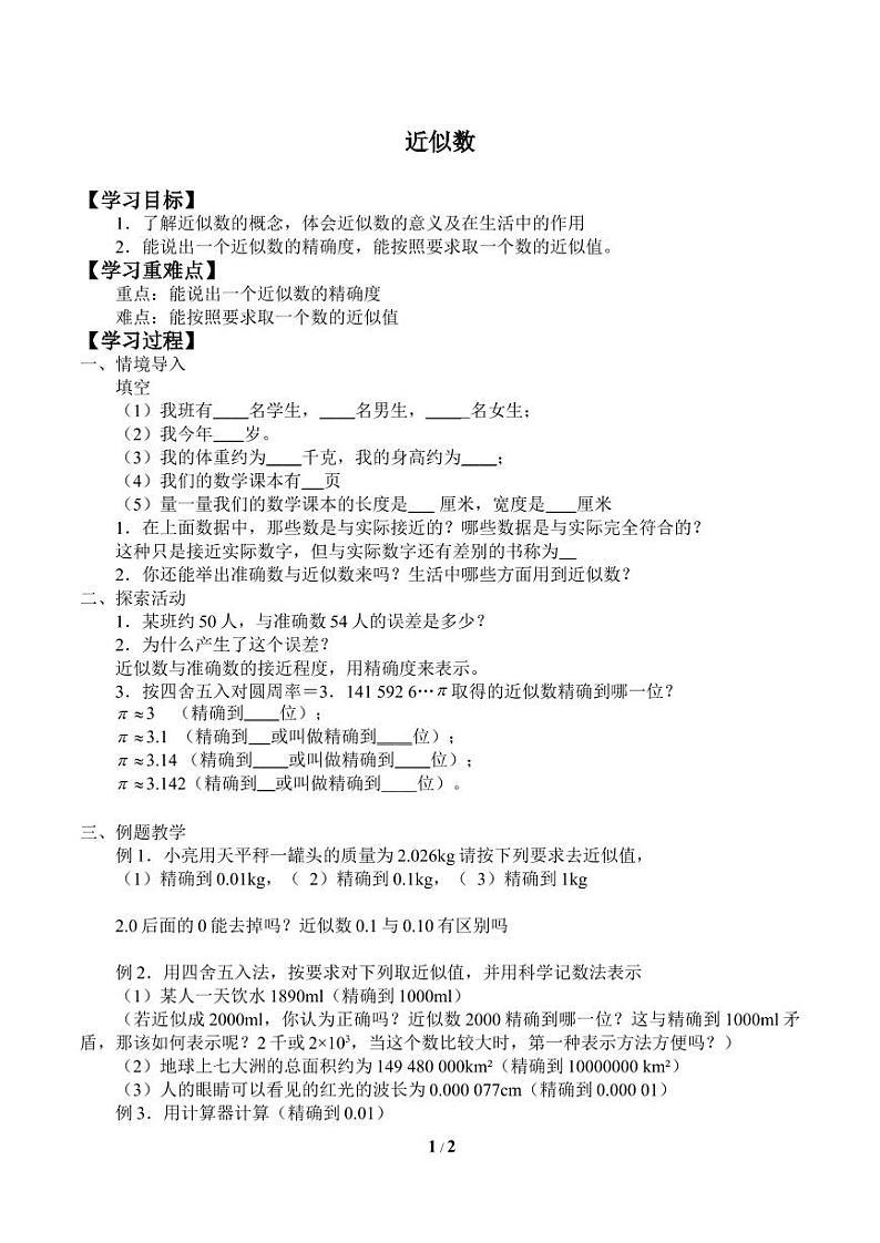 近似数_学案101