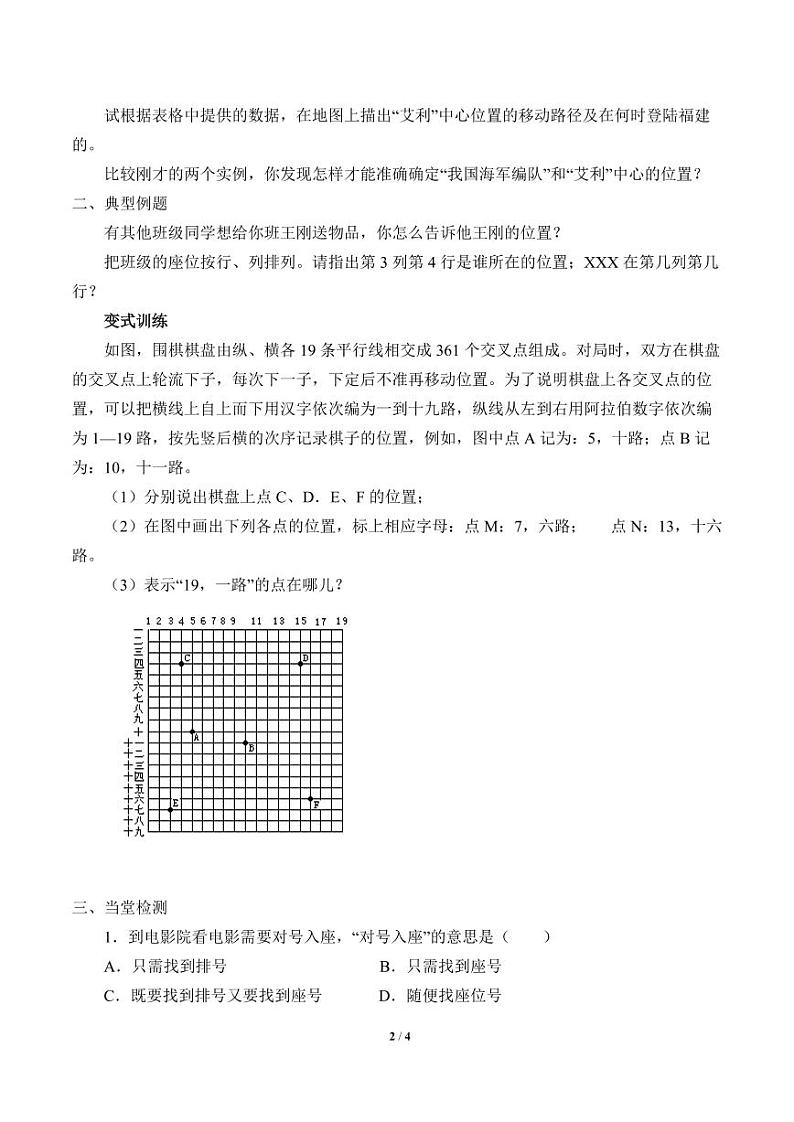 物体位置的确定_学案102