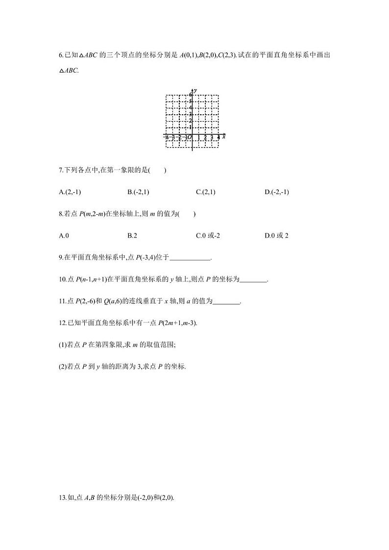 【★】8年级数学苏科版上册课课时练第5单元《5.2 平面直角坐标系》02