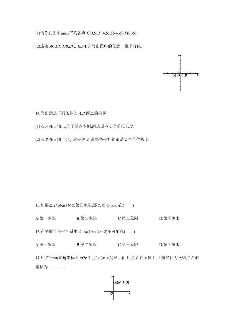 【★】8年级数学苏科版上册课课时练第5单元《5.2 平面直角坐标系》03