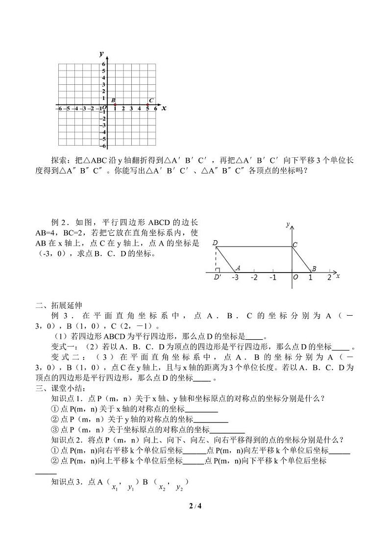 平面直角坐标系_学案102