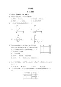 苏科版八年级上册6.1 函数同步练习题