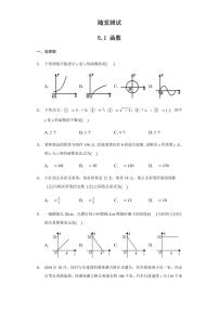 初中数学6.1 函数同步练习题