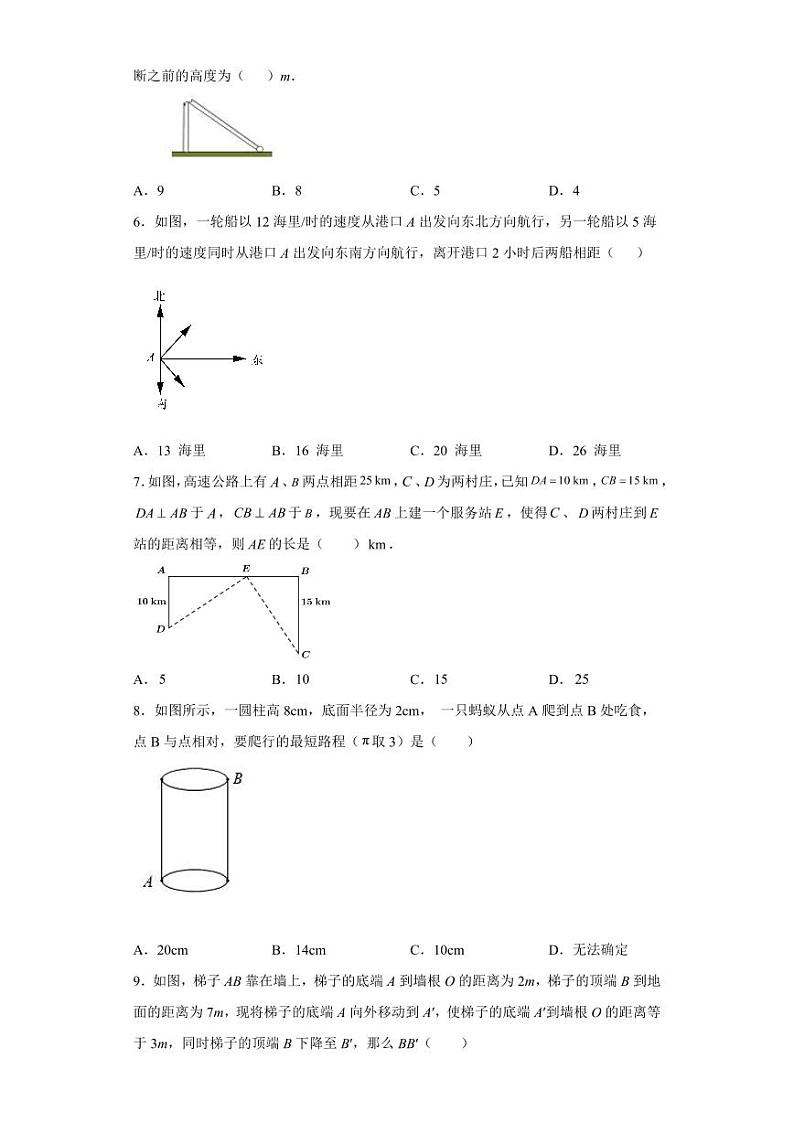 【★★】8年级数学苏科版上册课时练第3单元《3.3 勾股定理的简单应用》02