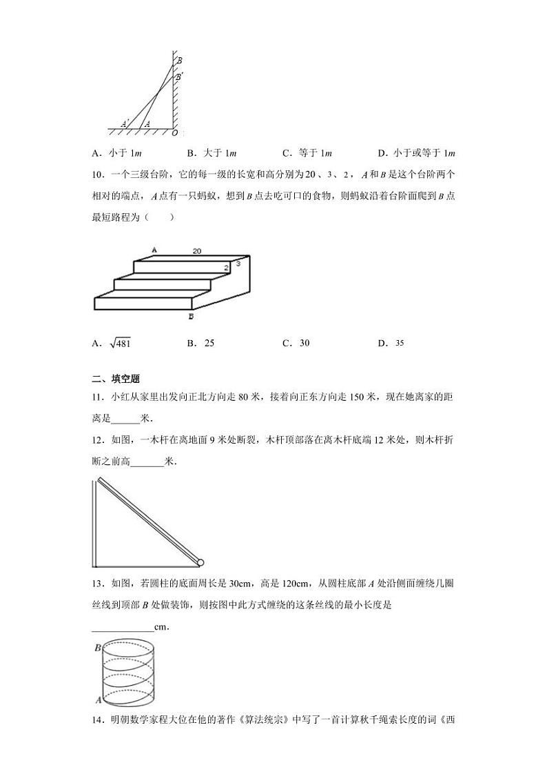 【★★】8年级数学苏科版上册课时练第3单元《3.3 勾股定理的简单应用》03